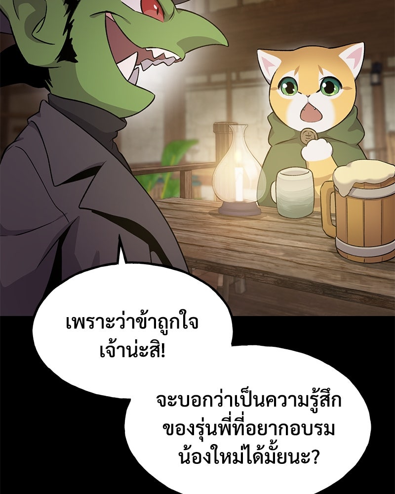 ปลูกผักพิชิตหอคอย - หน้า 151