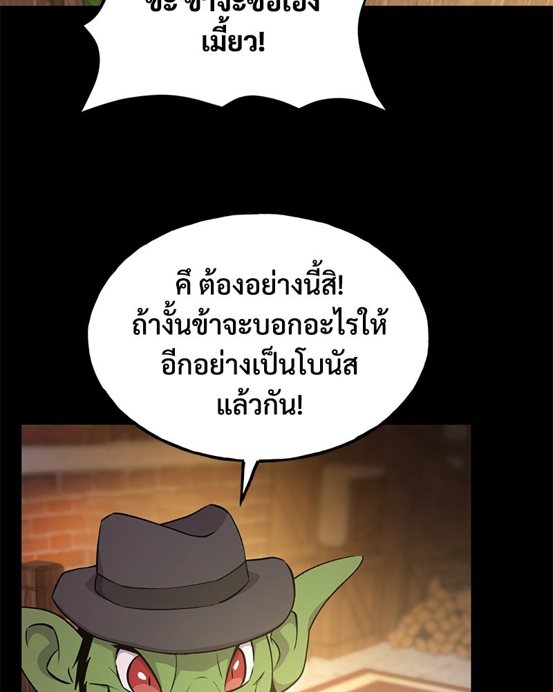 ปลูกผักพิชิตหอคอย - หน้า 154