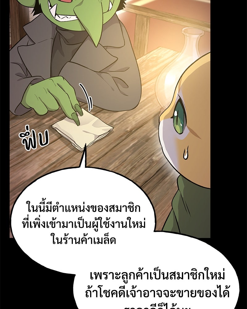ปลูกผักพิชิตหอคอย - หน้า 155