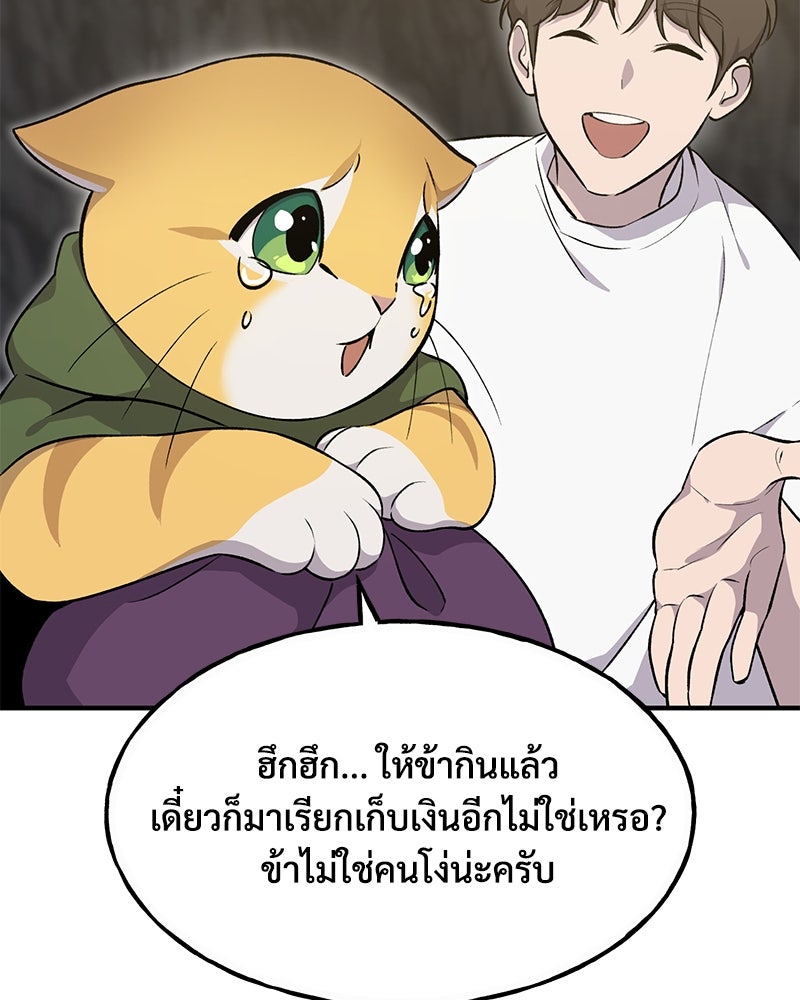 ปลูกผักพิชิตหอคอย - หน้า 167