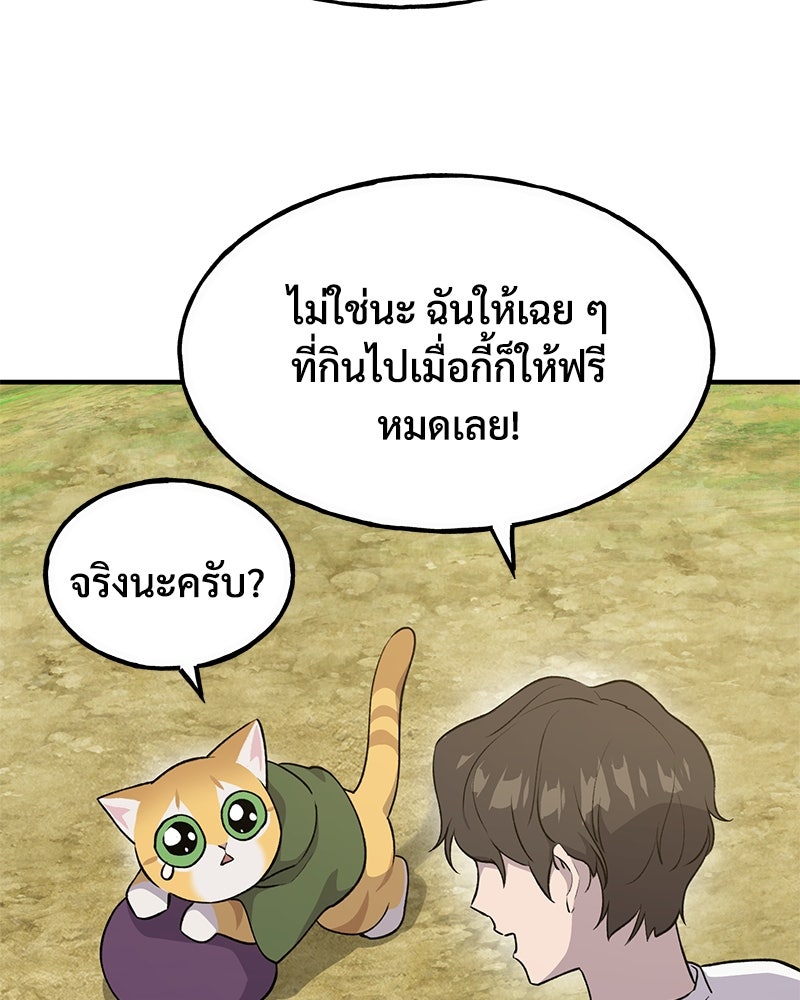 ปลูกผักพิชิตหอคอย - หน้า 168