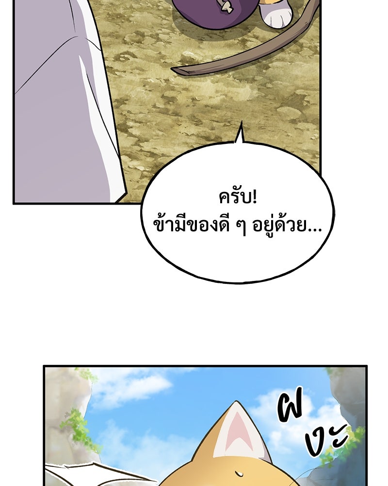 ปลูกผักพิชิตหอคอย - หน้า 18