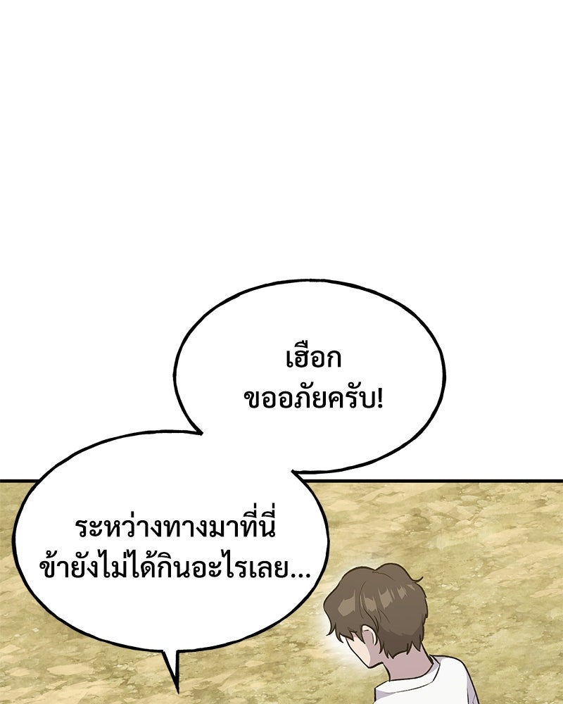 ปลูกผักพิชิตหอคอย - หน้า 20