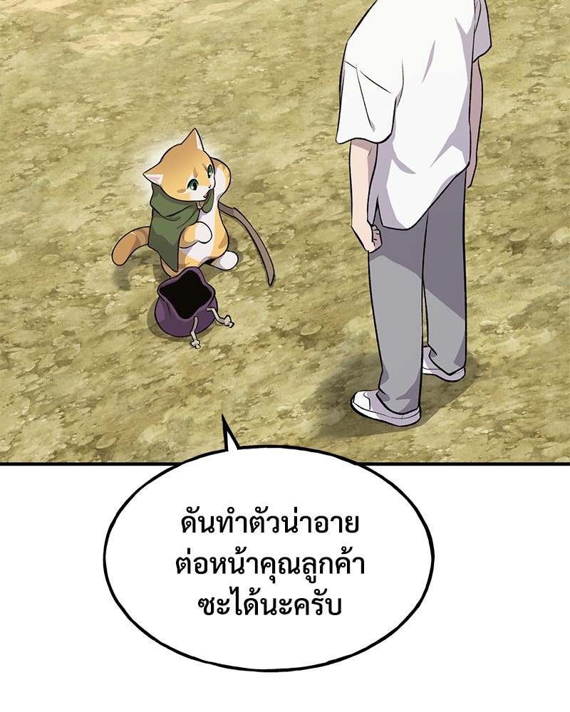ปลูกผักพิชิตหอคอย - หน้า 21