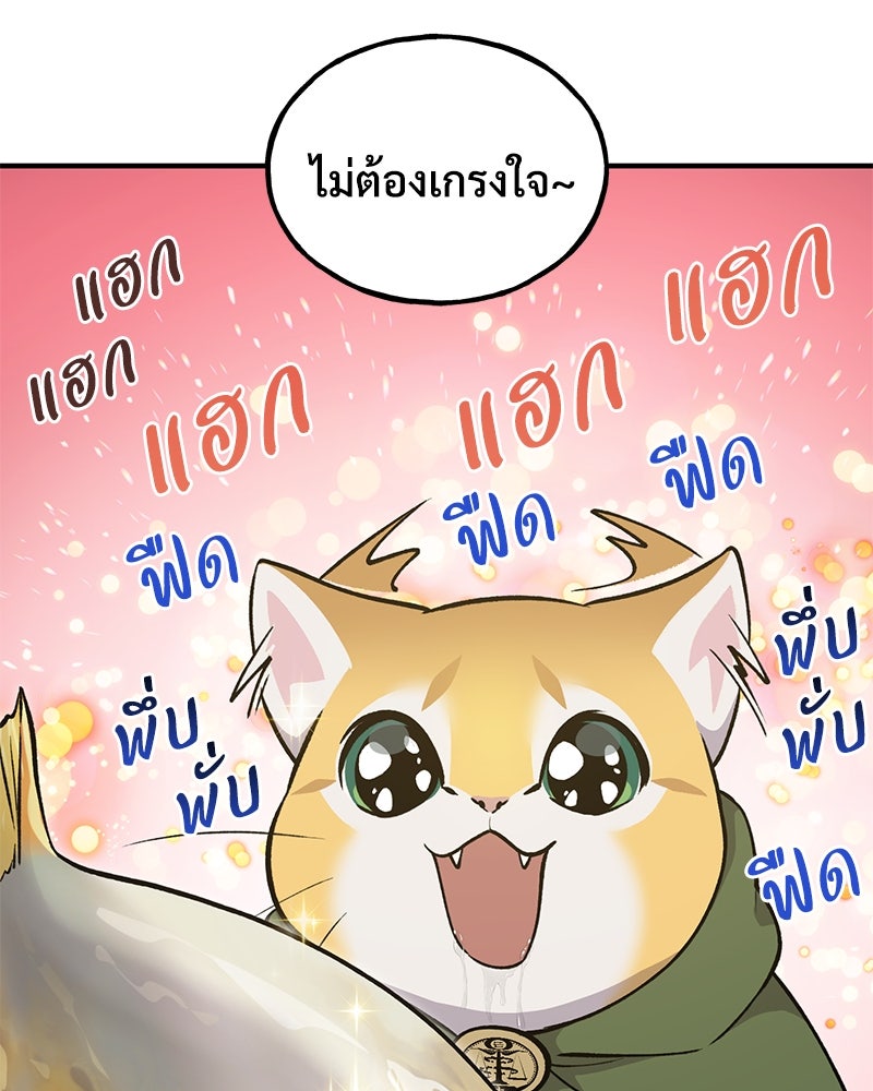 ปลูกผักพิชิตหอคอย - หน้า 30