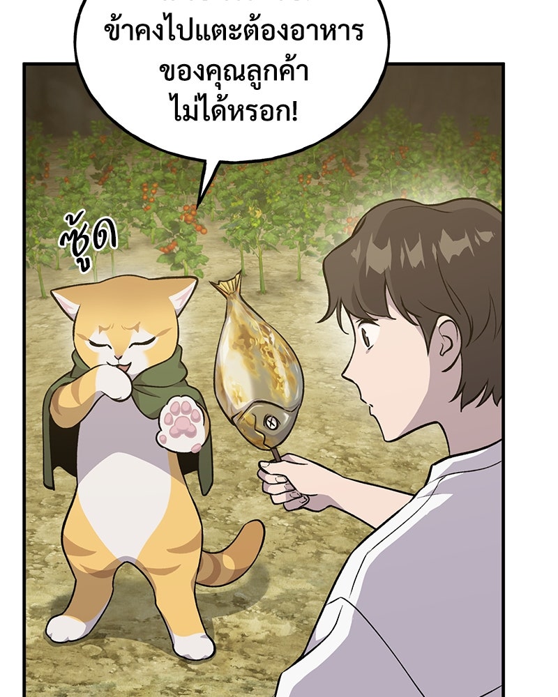 ปลูกผักพิชิตหอคอย - หน้า 32