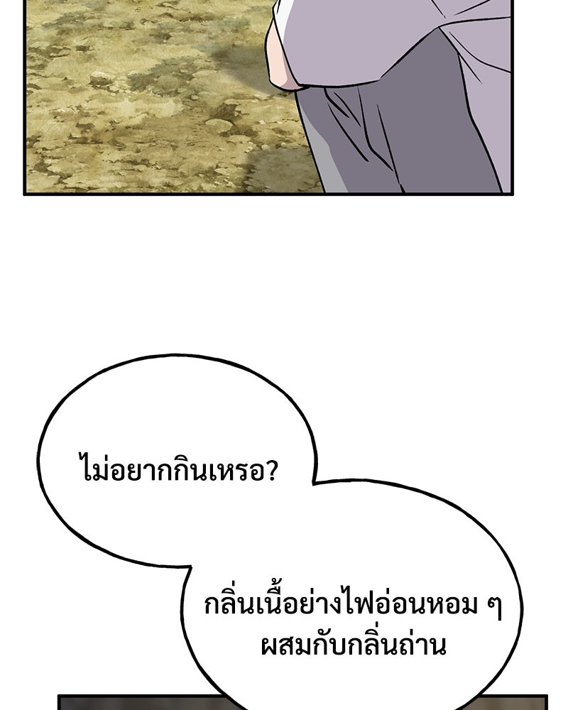 ปลูกผักพิชิตหอคอย - หน้า 33