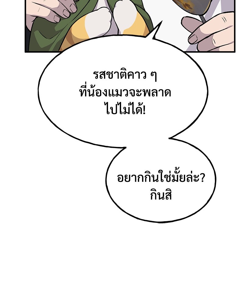 ปลูกผักพิชิตหอคอย - หน้า 35