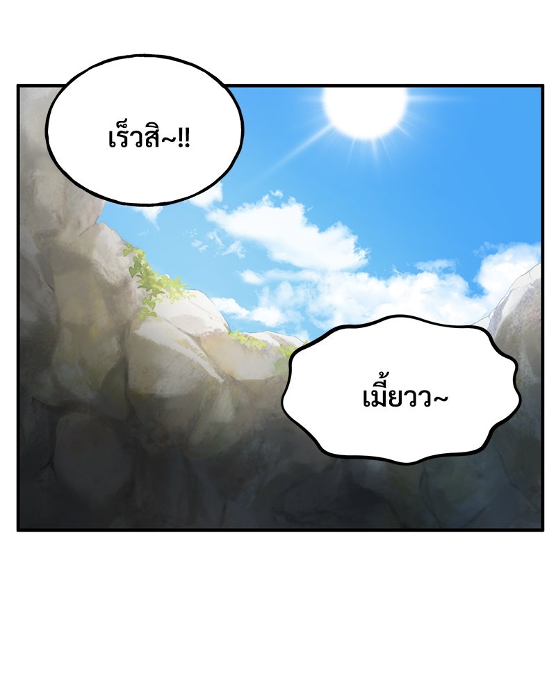ปลูกผักพิชิตหอคอย - หน้า 38
