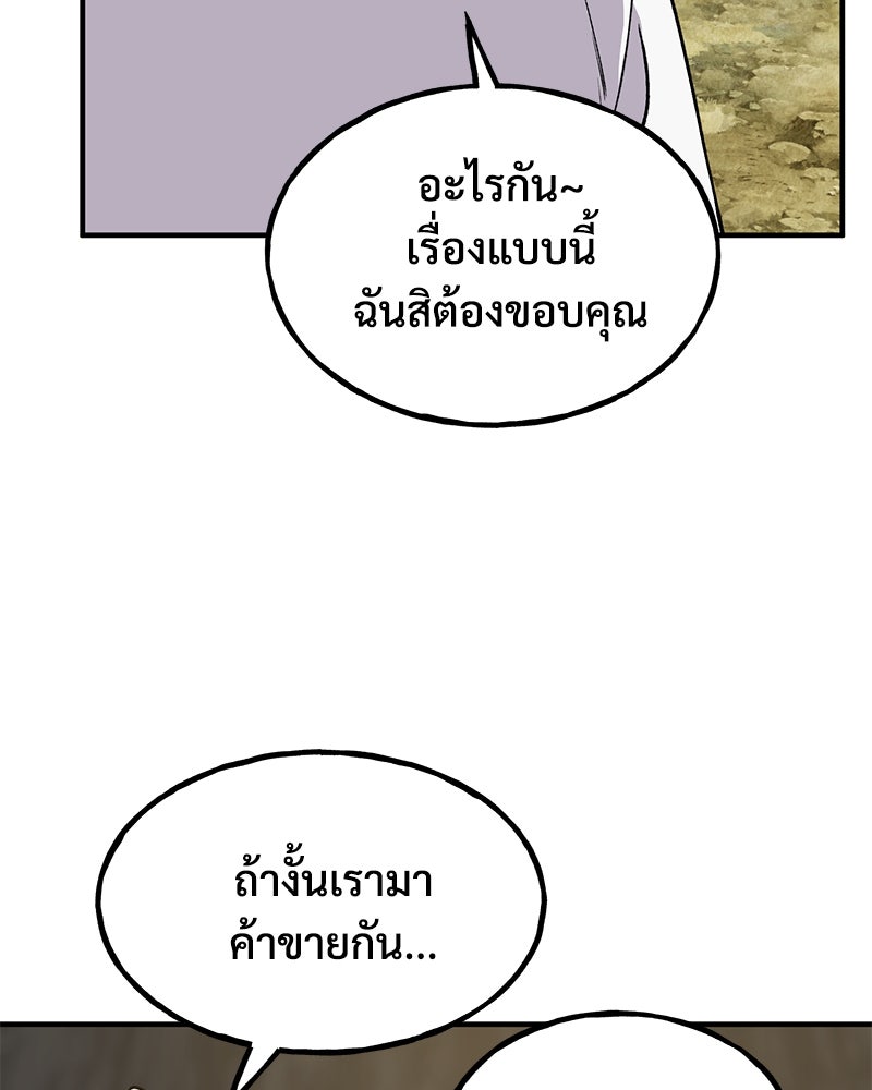 ปลูกผักพิชิตหอคอย - หน้า 44
