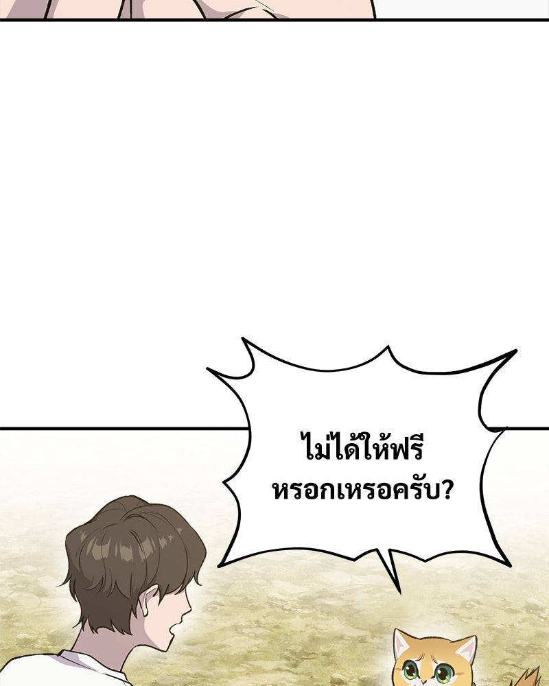 ปลูกผักพิชิตหอคอย - หน้า 48