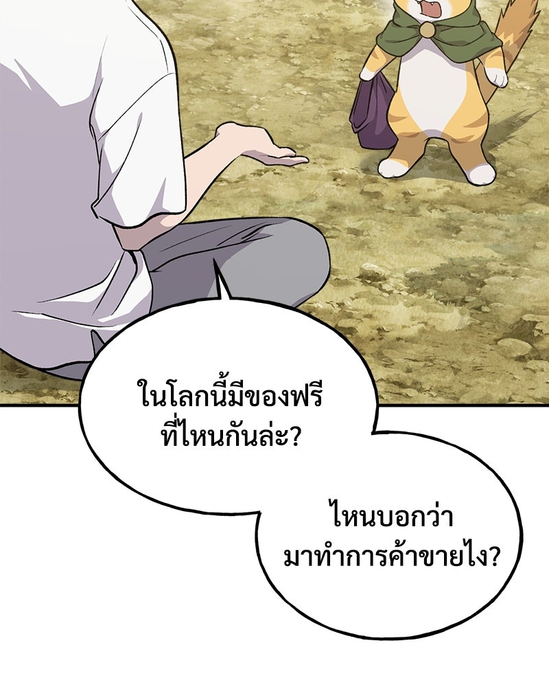 ปลูกผักพิชิตหอคอย - หน้า 49