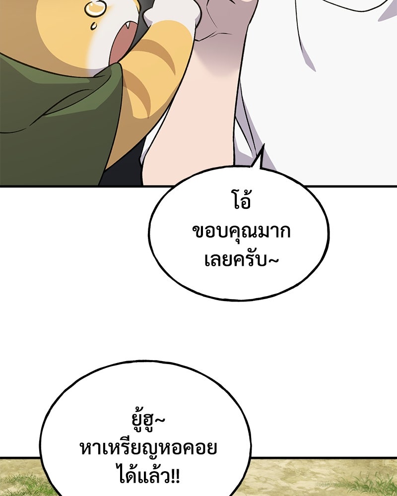 ปลูกผักพิชิตหอคอย - หน้า 53