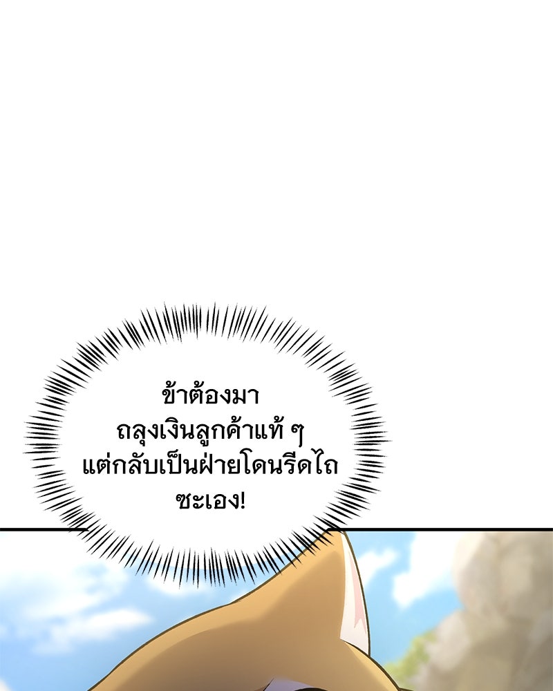 ปลูกผักพิชิตหอคอย - หน้า 55