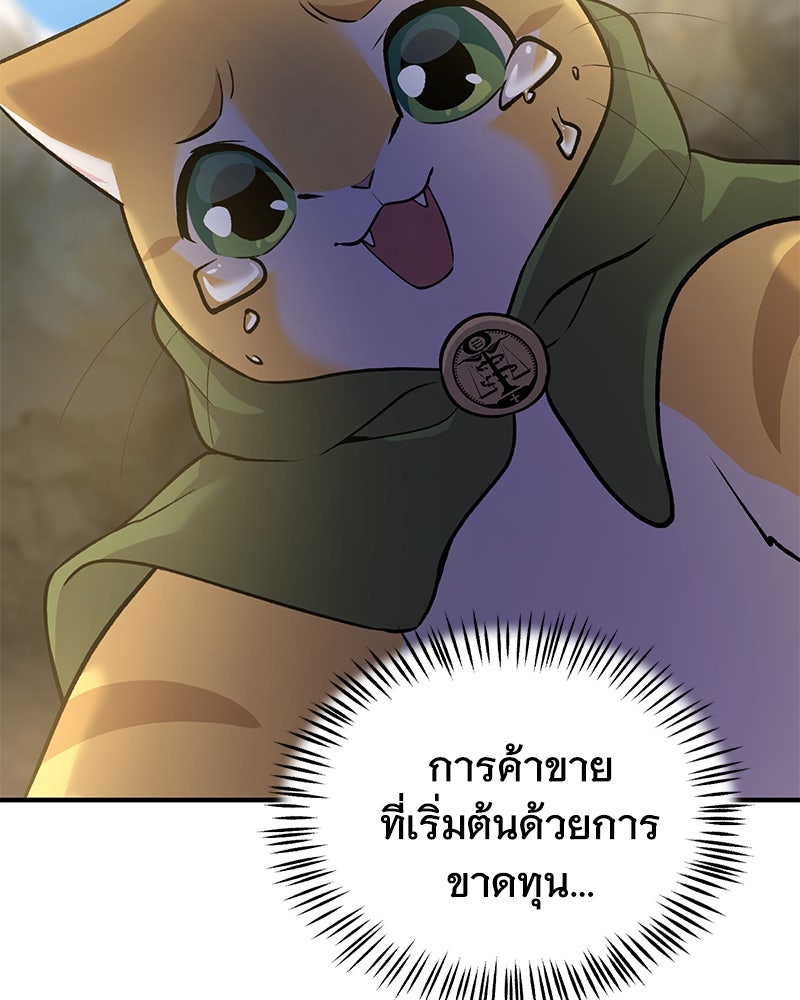 ปลูกผักพิชิตหอคอย - หน้า 56