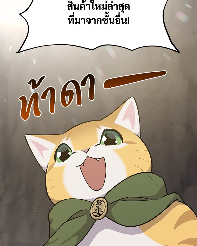 ปลูกผักพิชิตหอคอย - หน้า 60
