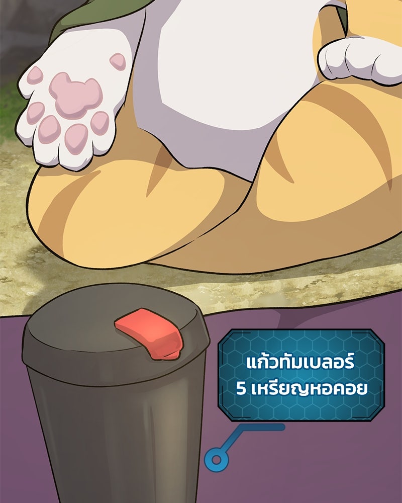ปลูกผักพิชิตหอคอย - หน้า 61