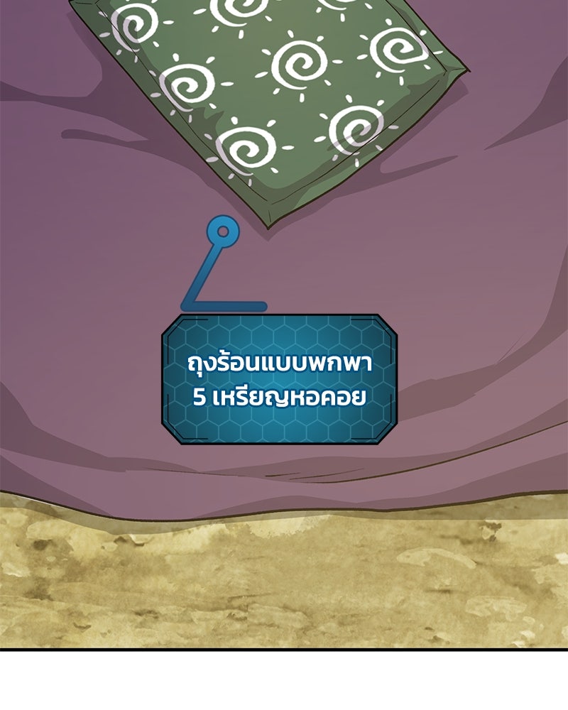 ปลูกผักพิชิตหอคอย - หน้า 63