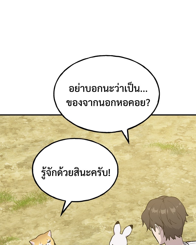 ปลูกผักพิชิตหอคอย - หน้า 64