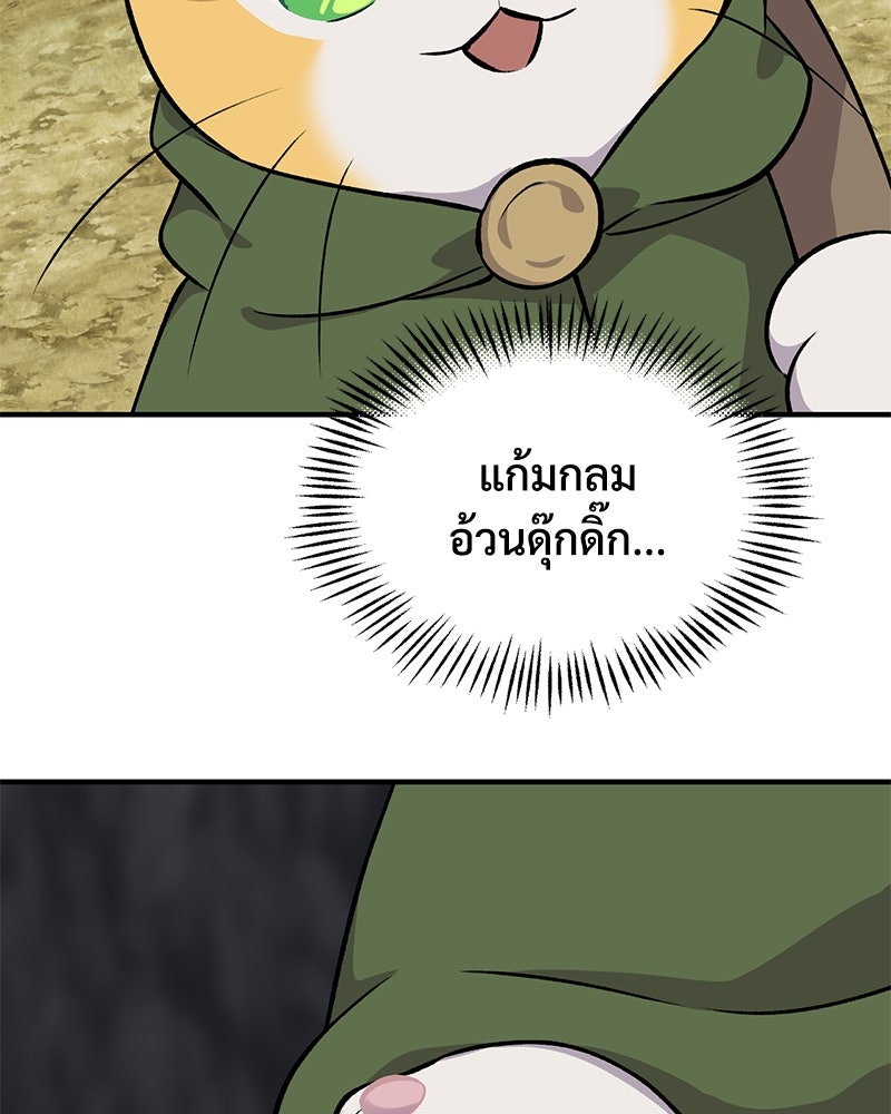 ปลูกผักพิชิตหอคอย - หน้า 7