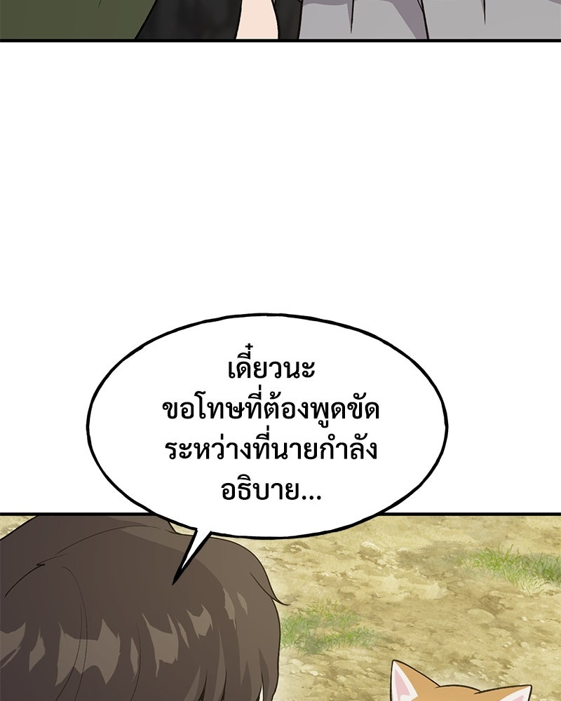 ปลูกผักพิชิตหอคอย - หน้า 70