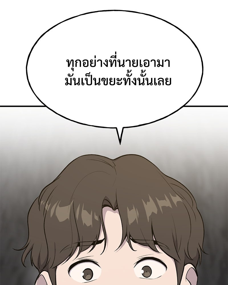 ปลูกผักพิชิตหอคอย - หน้า 72