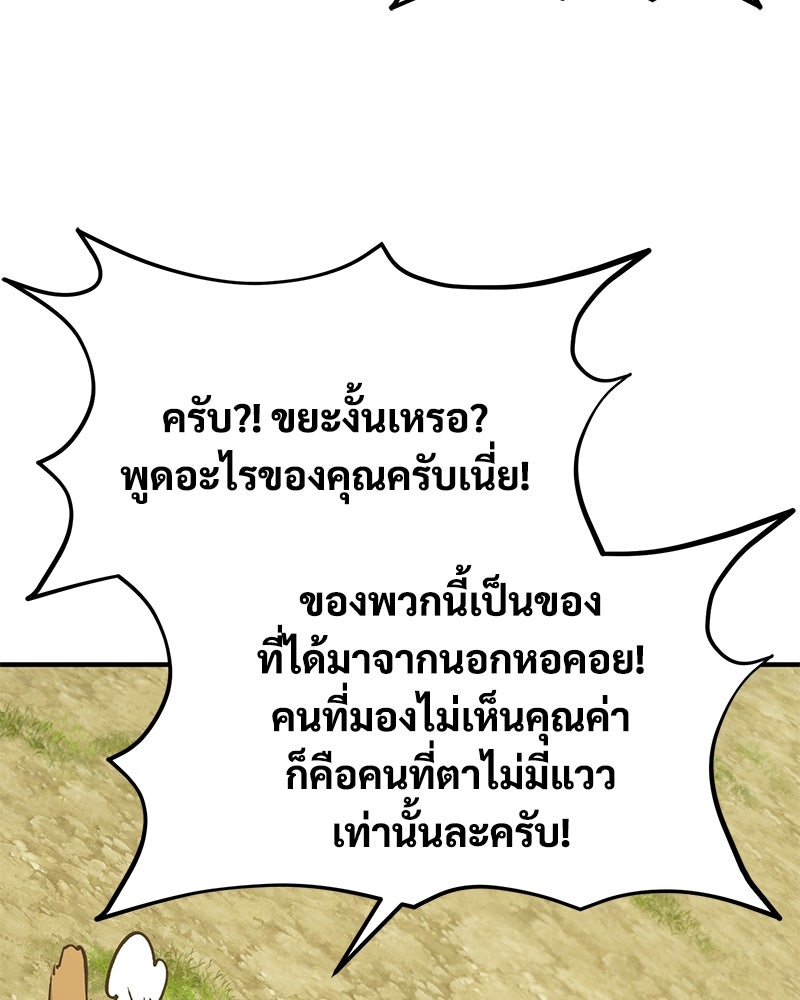 ปลูกผักพิชิตหอคอย - หน้า 74