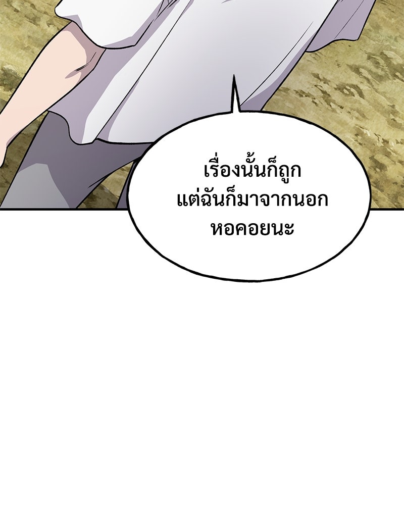 ปลูกผักพิชิตหอคอย - หน้า 76