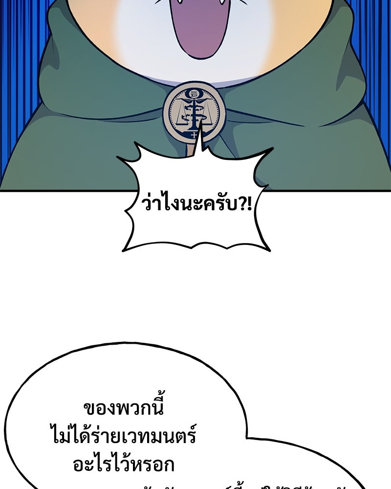 ปลูกผักพิชิตหอคอย - หน้า 78