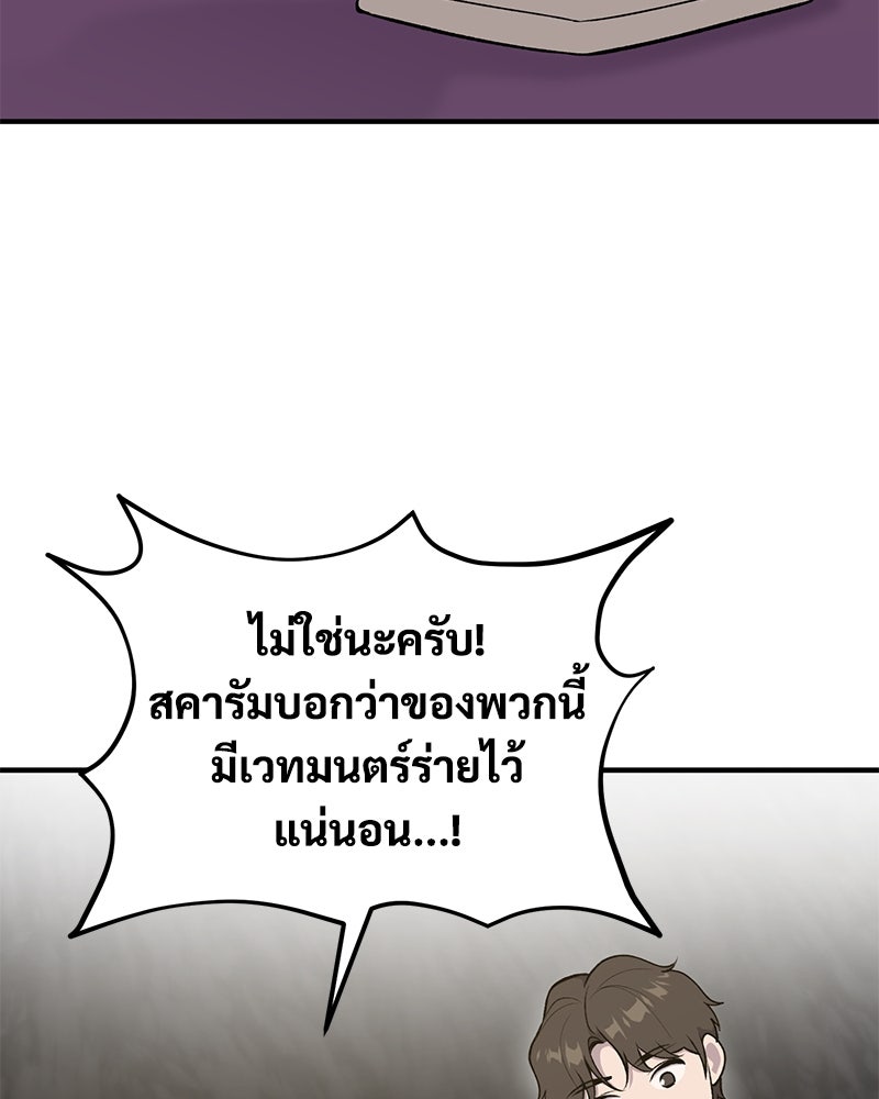 ปลูกผักพิชิตหอคอย - หน้า 82