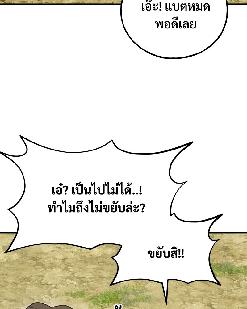 ปลูกผักพิชิตหอคอย - หน้า 84