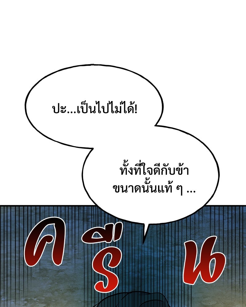 ปลูกผักพิชิตหอคอย - หน้า 87