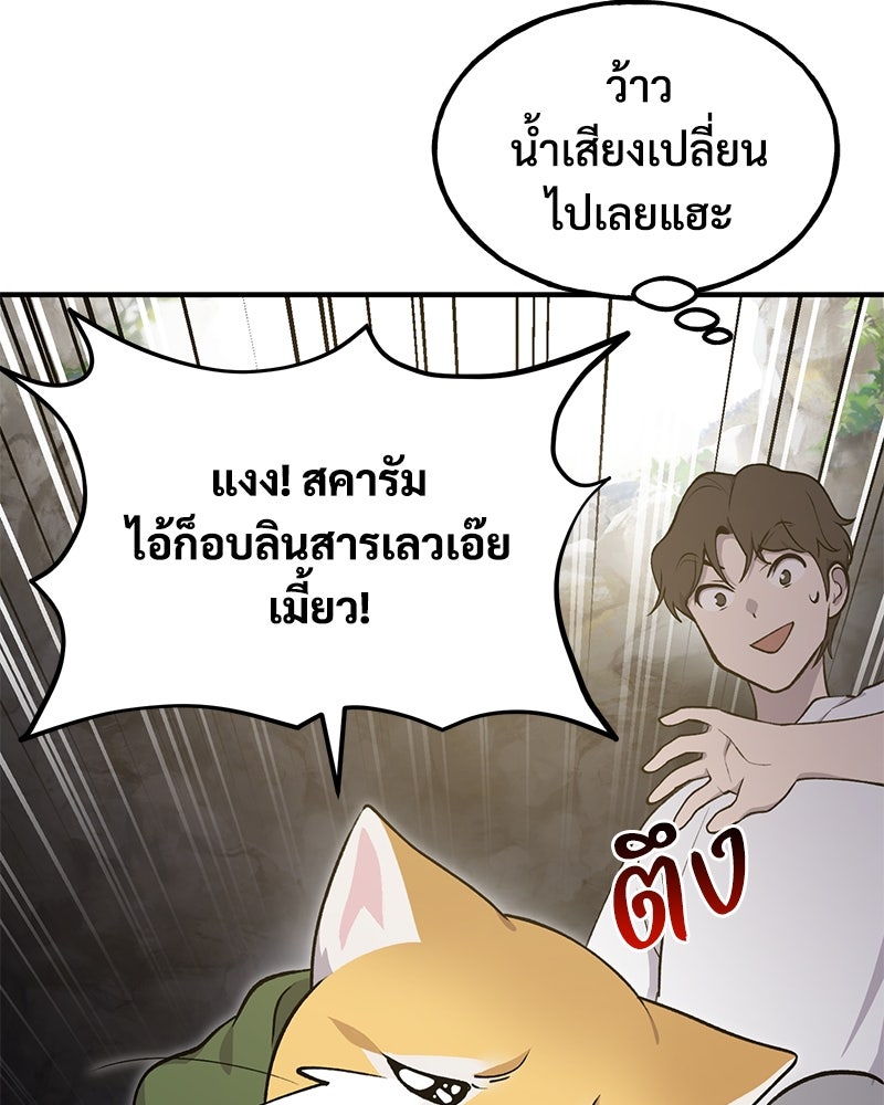 ปลูกผักพิชิตหอคอย - หน้า 89