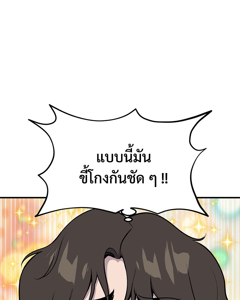 ปลูกผักพิชิตหอคอย - หน้า 9