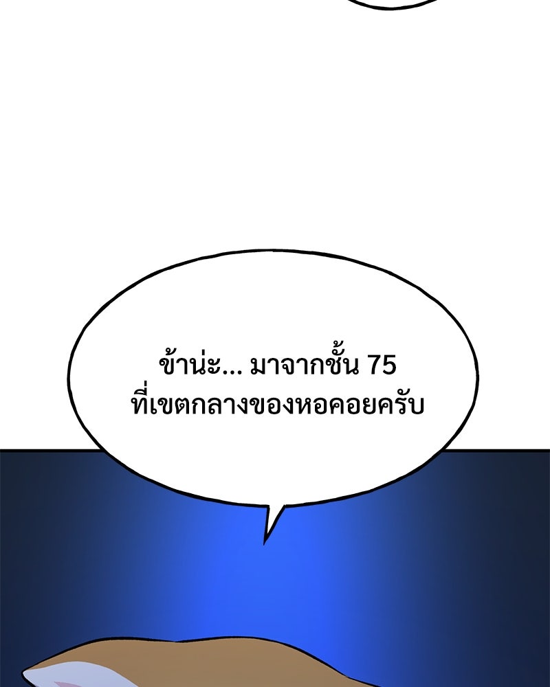 ปลูกผักพิชิตหอคอย - หน้า 93