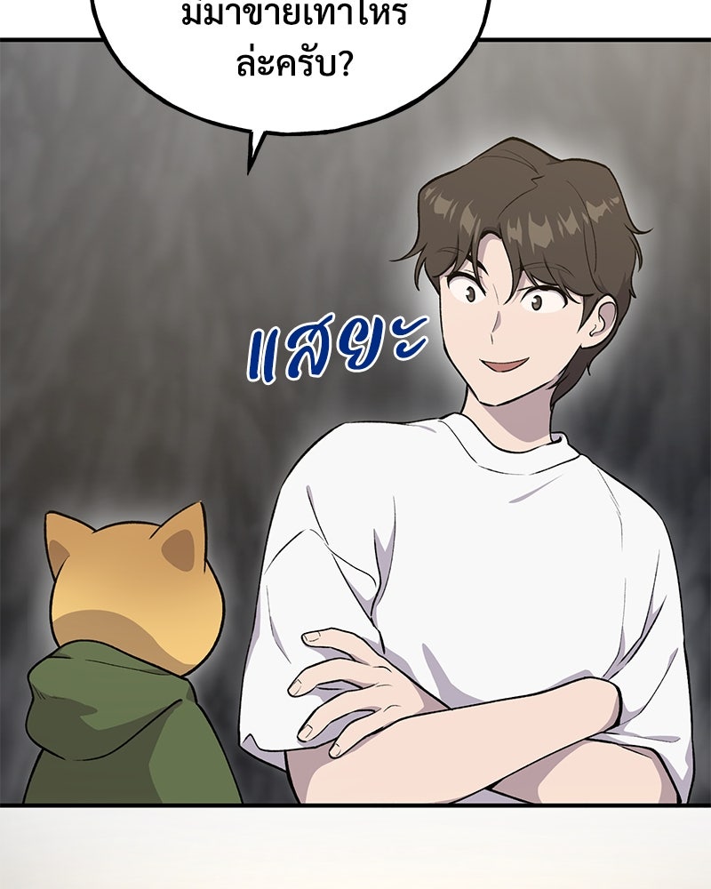 ปลูกผักพิชิตหอคอย - หน้า 101
