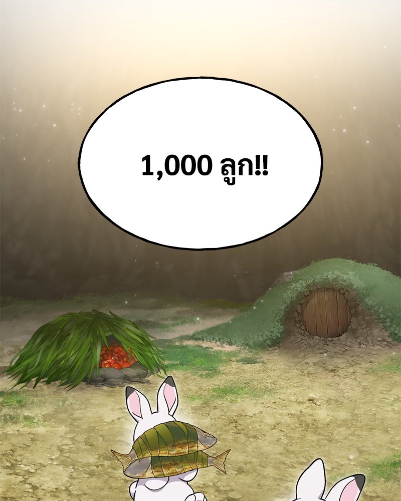 ปลูกผักพิชิตหอคอย - หน้า 102