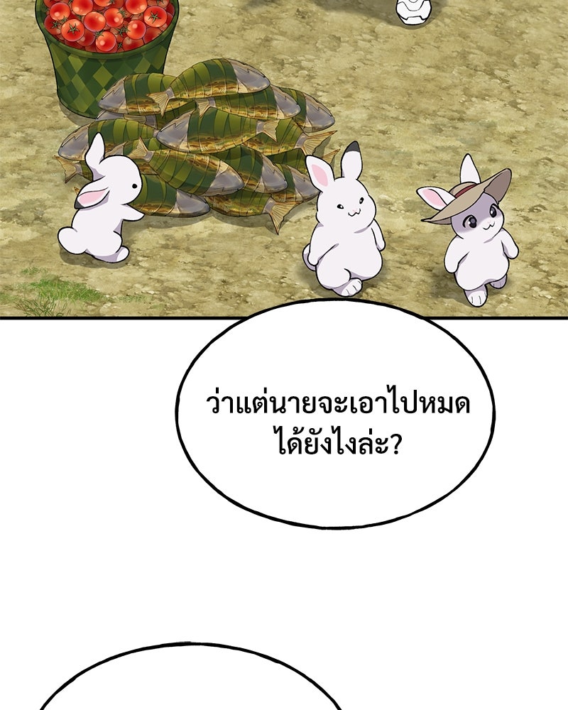 ปลูกผักพิชิตหอคอย - หน้า 106