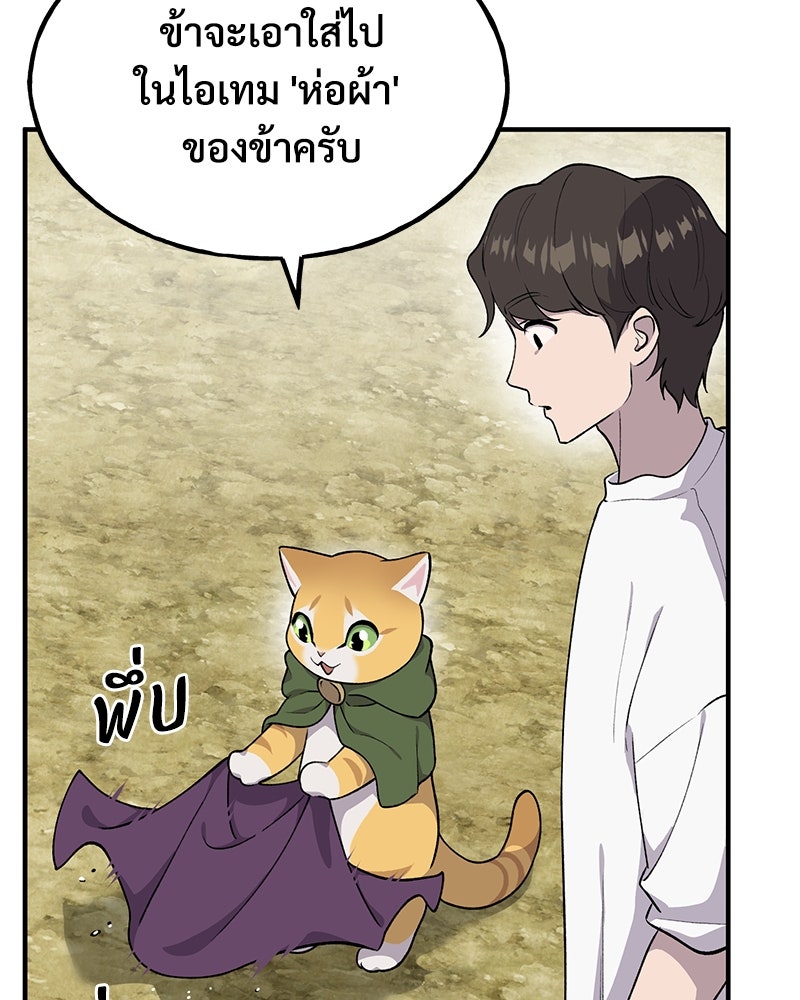 ปลูกผักพิชิตหอคอย - หน้า 107
