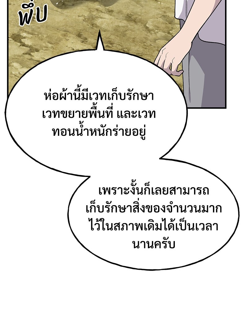 ปลูกผักพิชิตหอคอย - หน้า 108