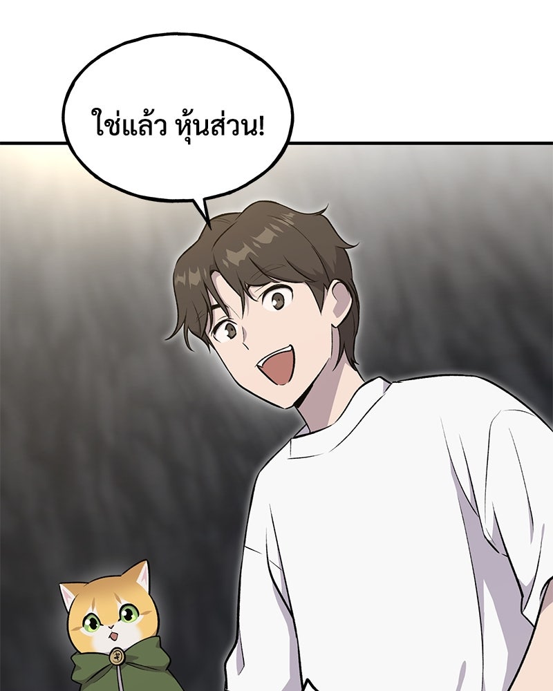 ปลูกผักพิชิตหอคอย - หน้า 11