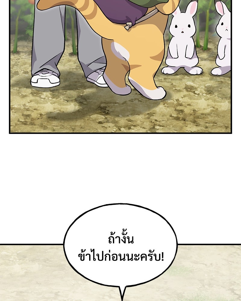 ปลูกผักพิชิตหอคอย - หน้า 116