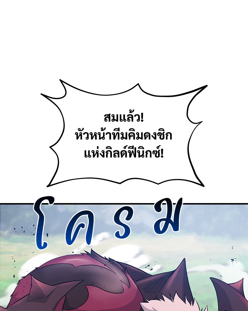 ปลูกผักพิชิตหอคอย - หน้า 136