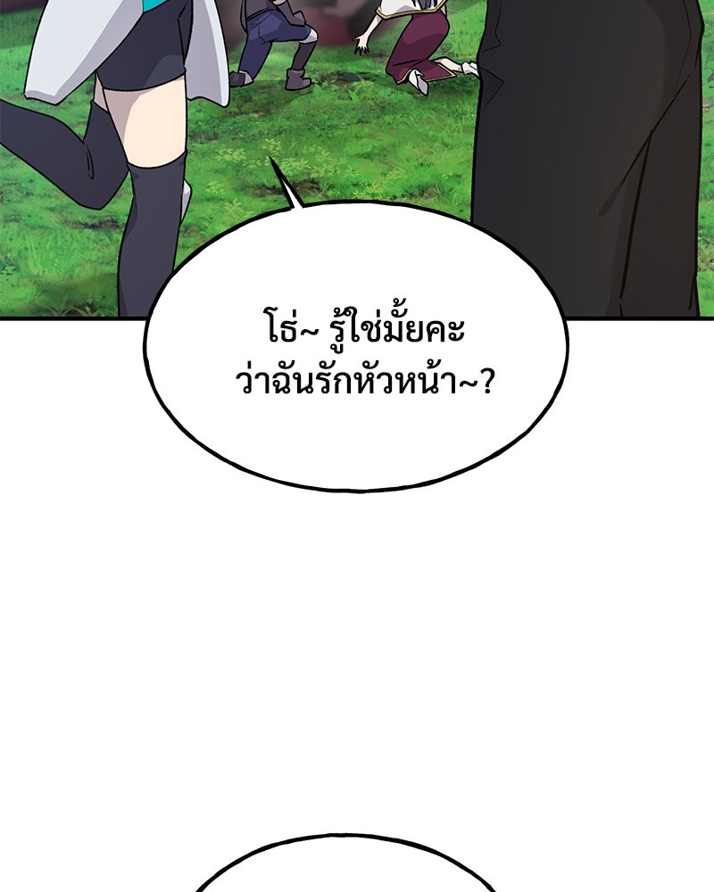 ปลูกผักพิชิตหอคอย - หน้า 140