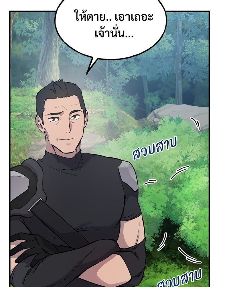 ปลูกผักพิชิตหอคอย - หน้า 141
