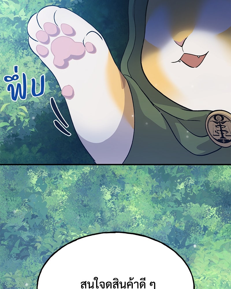 ปลูกผักพิชิตหอคอย - หน้า 147