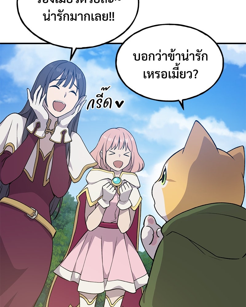 ปลูกผักพิชิตหอคอย - หน้า 155