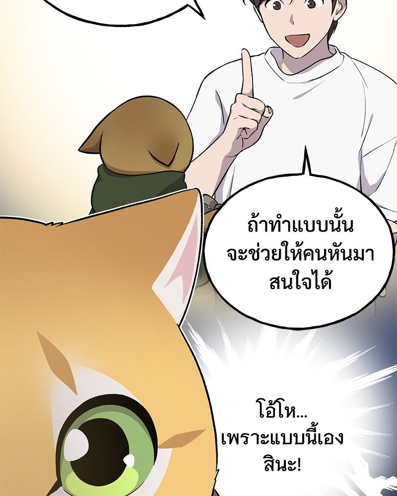 ปลูกผักพิชิตหอคอย - หน้า 157