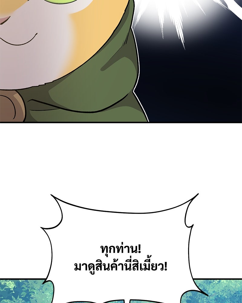 ปลูกผักพิชิตหอคอย - หน้า 158