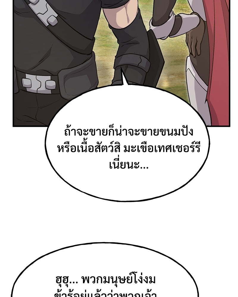 ปลูกผักพิชิตหอคอย - หน้า 165